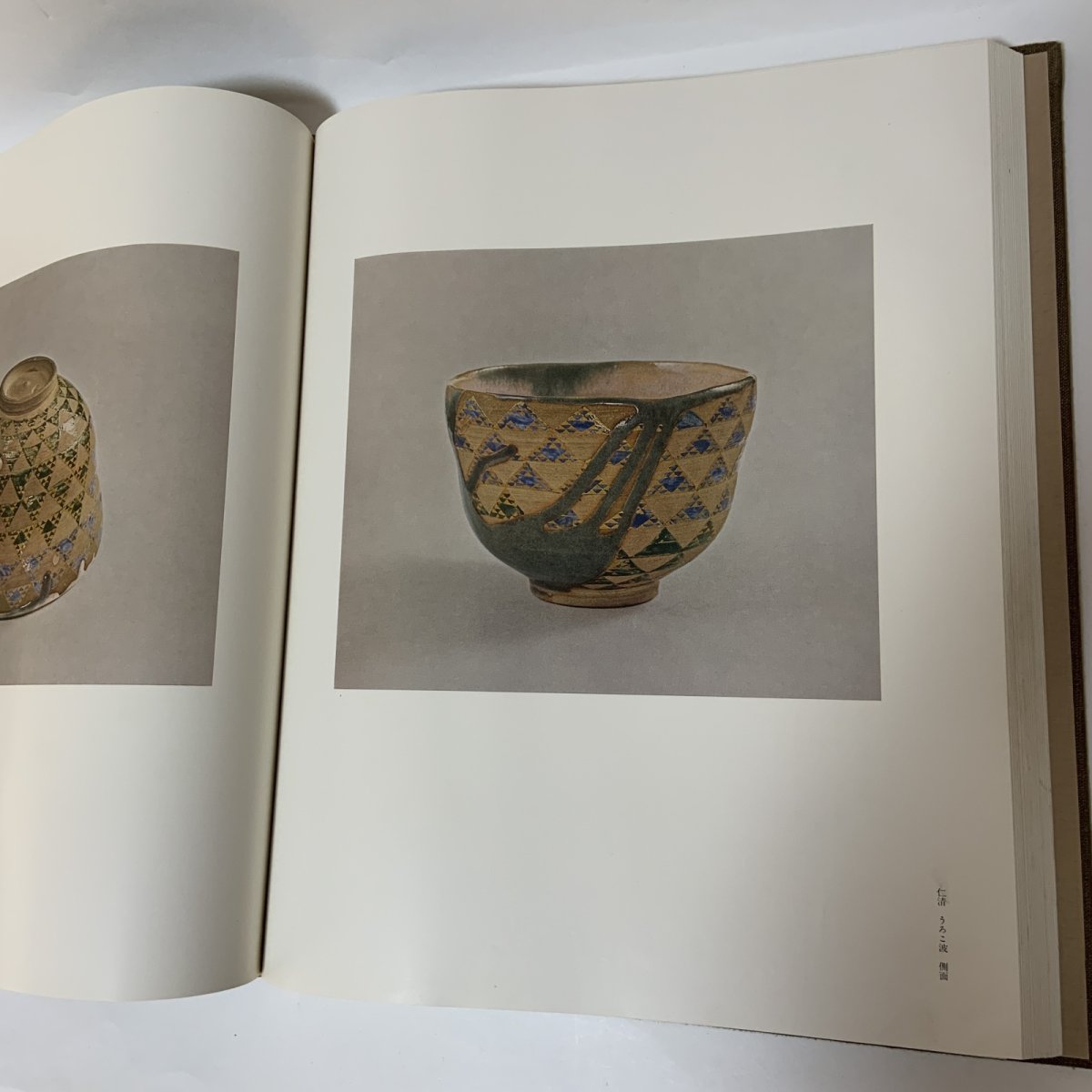 画像8: 茶碗 第5巻 日本 2 昭和49年 1974年 平凡社 日本陶磁 茶道具 古陶磁 陶芸 茶の湯 茶道 (8)