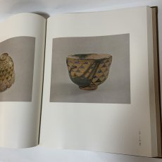 画像8: 茶碗 第5巻 日本 2 昭和49年 1974年 平凡社 日本陶磁 茶道具 古陶磁 陶芸 茶の湯 茶道 (8)