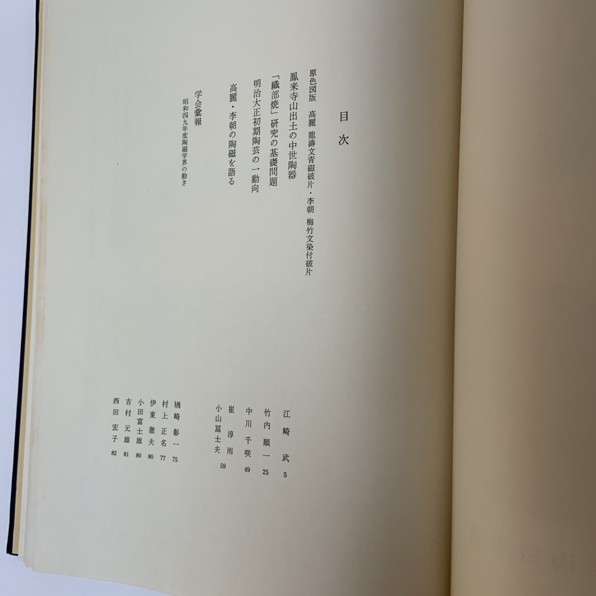 画像4: 東洋陶磁 1974-76 VOL.3 昭和51年 1976年 東洋陶磁学会 陶磁器研究 東洋美術 古陶磁 工芸史 美術史 (4)