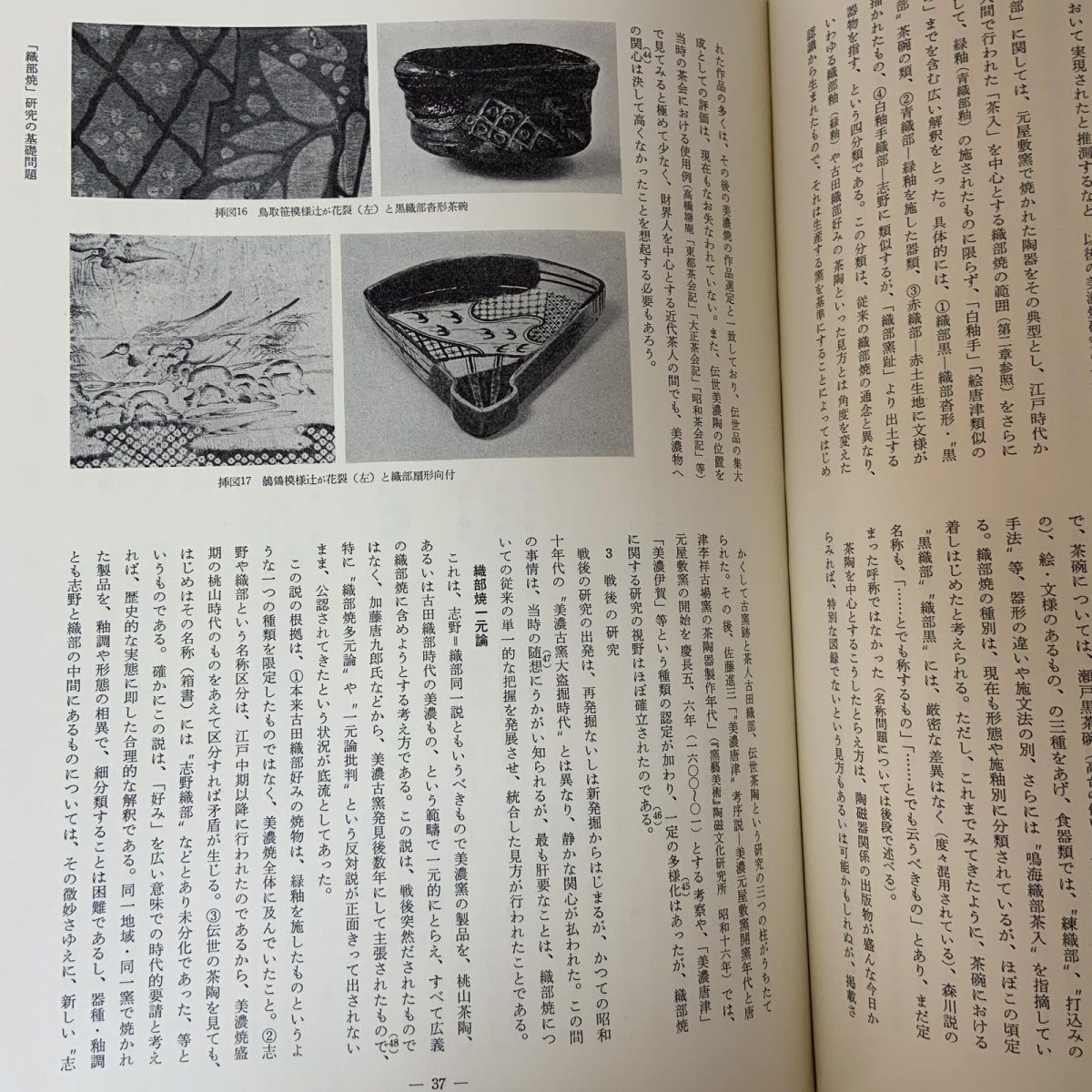 画像6: 東洋陶磁 1974-76 VOL.3 昭和51年 1976年 東洋陶磁学会 陶磁器研究 東洋美術 古陶磁 工芸史 美術史 (6)