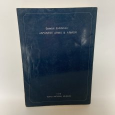 画像2: 特別展 日本の武器武具 東京国立博物館 昭和51年 1976年 刀剣 甲冑 刀装具 工芸 歴史 鍔 (2)