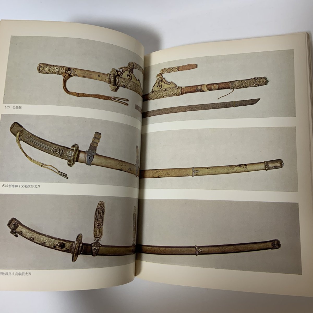 画像6: 特別展 日本の武器武具 東京国立博物館 昭和51年 1976年 刀剣 甲冑 刀装具 工芸 歴史 鍔 (6)