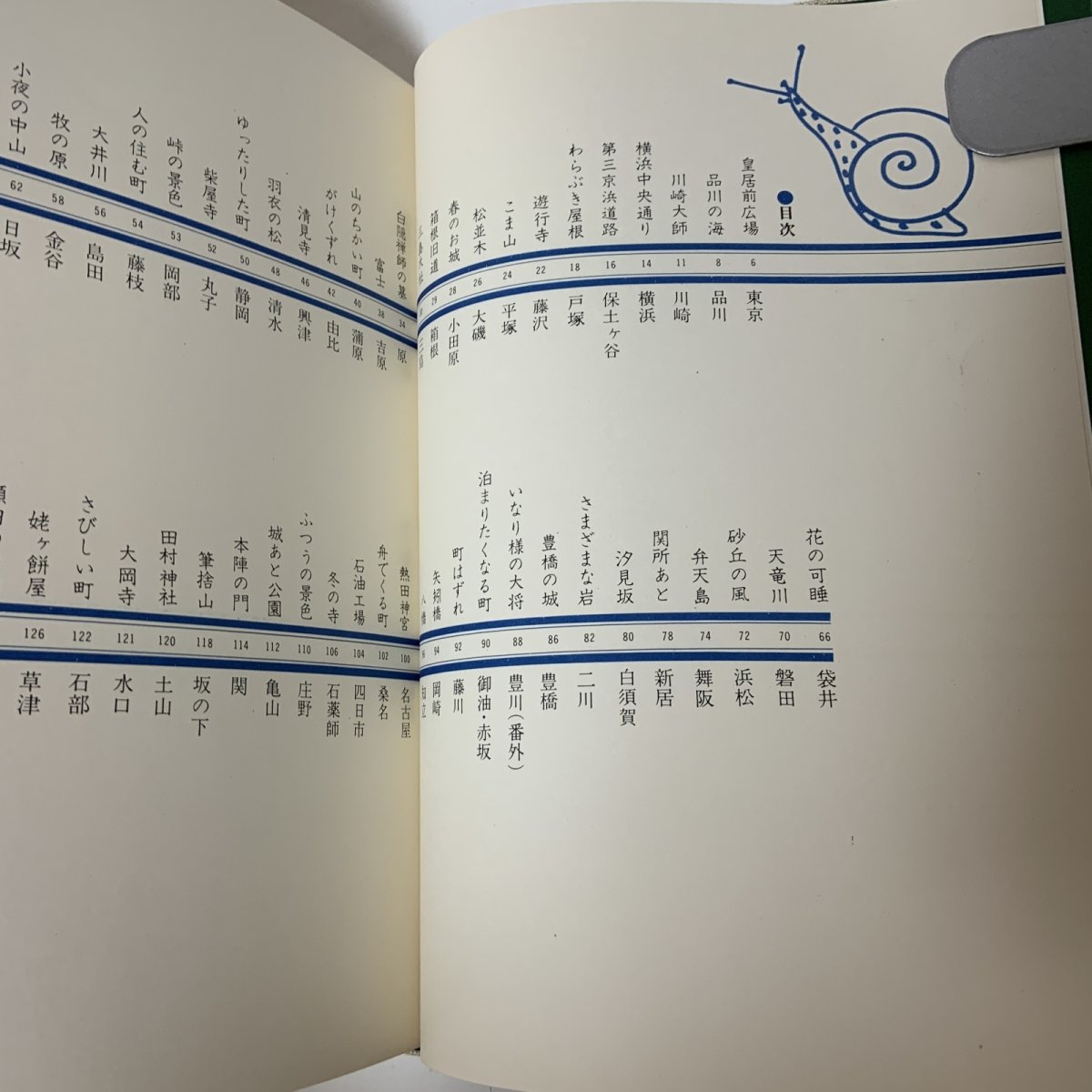 画像4: 山下清 東海道五十三次 毎日新聞社 昭和46年 1971年 版画 風景画 宿場町 街道 旅情 (4)