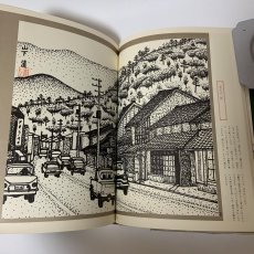 画像5: 山下清 東海道五十三次 毎日新聞社 昭和46年 1971年 版画 風景画 宿場町 街道 旅情 (5)
