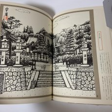 画像6: 山下清 東海道五十三次 毎日新聞社 昭和46年 1971年 版画 風景画 宿場町 街道 旅情 (6)