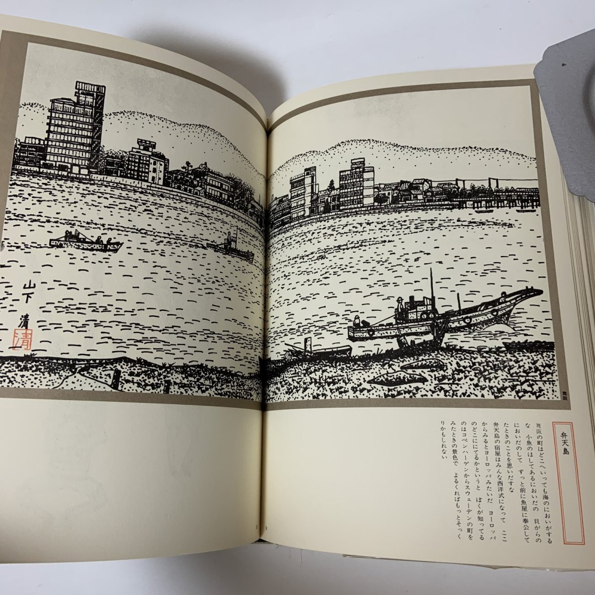 画像7: 山下清 東海道五十三次 毎日新聞社 昭和46年 1971年 版画 風景画 宿場町 街道 旅情 (7)