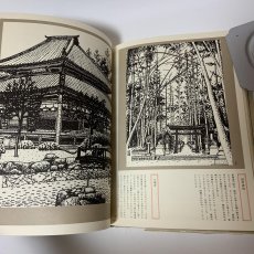 画像8: 山下清 東海道五十三次 毎日新聞社 昭和46年 1971年 版画 風景画 宿場町 街道 旅情 (8)