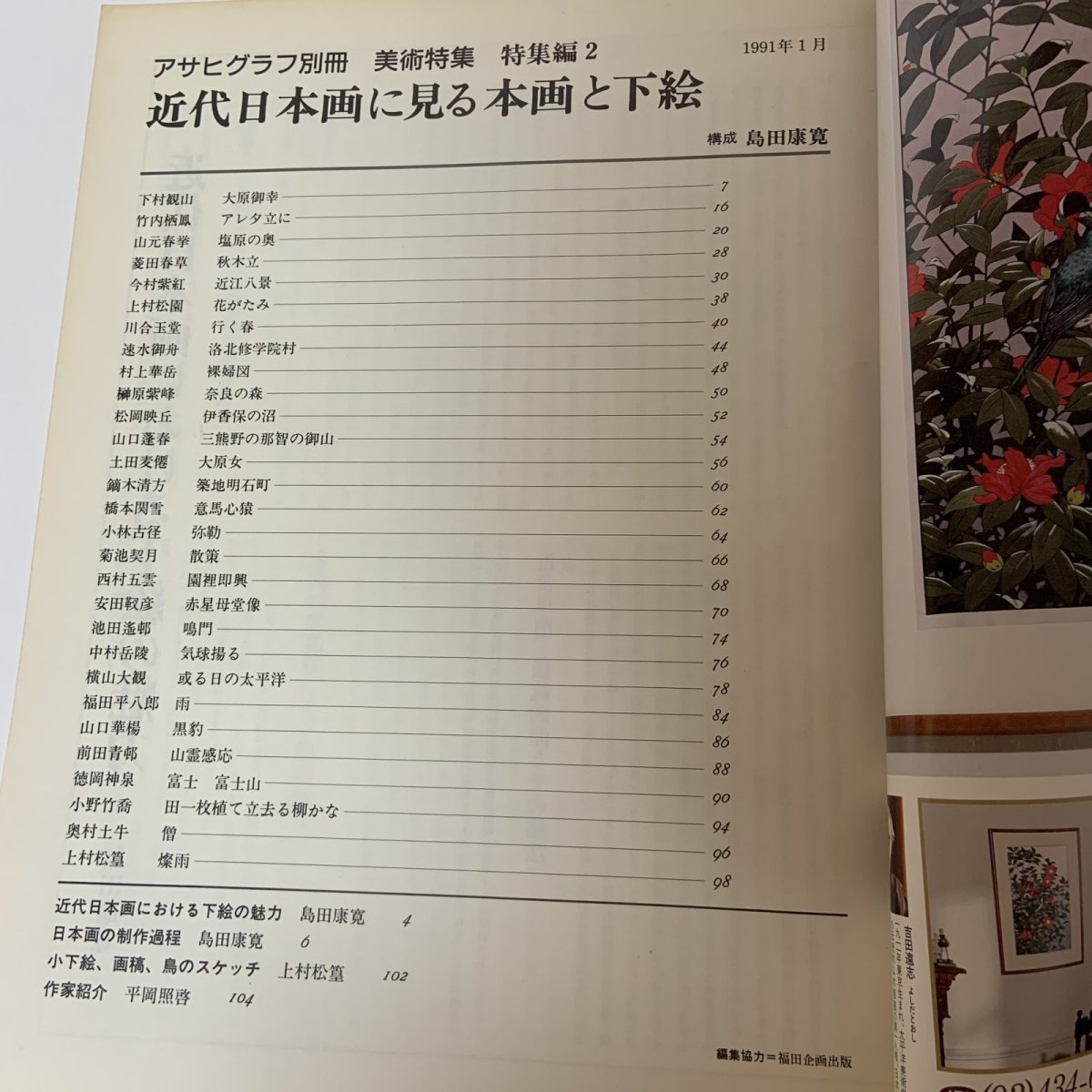 画像4: 近代日本画に見る 本画と下絵1〜3 特集編2〜4 アサヒグラフ 別冊 美術特集 まとめて3冊セット 1991年〜1993年 朝日新聞社 日本画 素描 絵画 構図 (4)