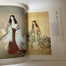 画像5: 近代日本画に見る 本画と下絵1〜3 特集編2〜4 アサヒグラフ 別冊 美術特集 まとめて3冊セット 1991年〜1993年 朝日新聞社 日本画 素描 絵画 構図 (5)