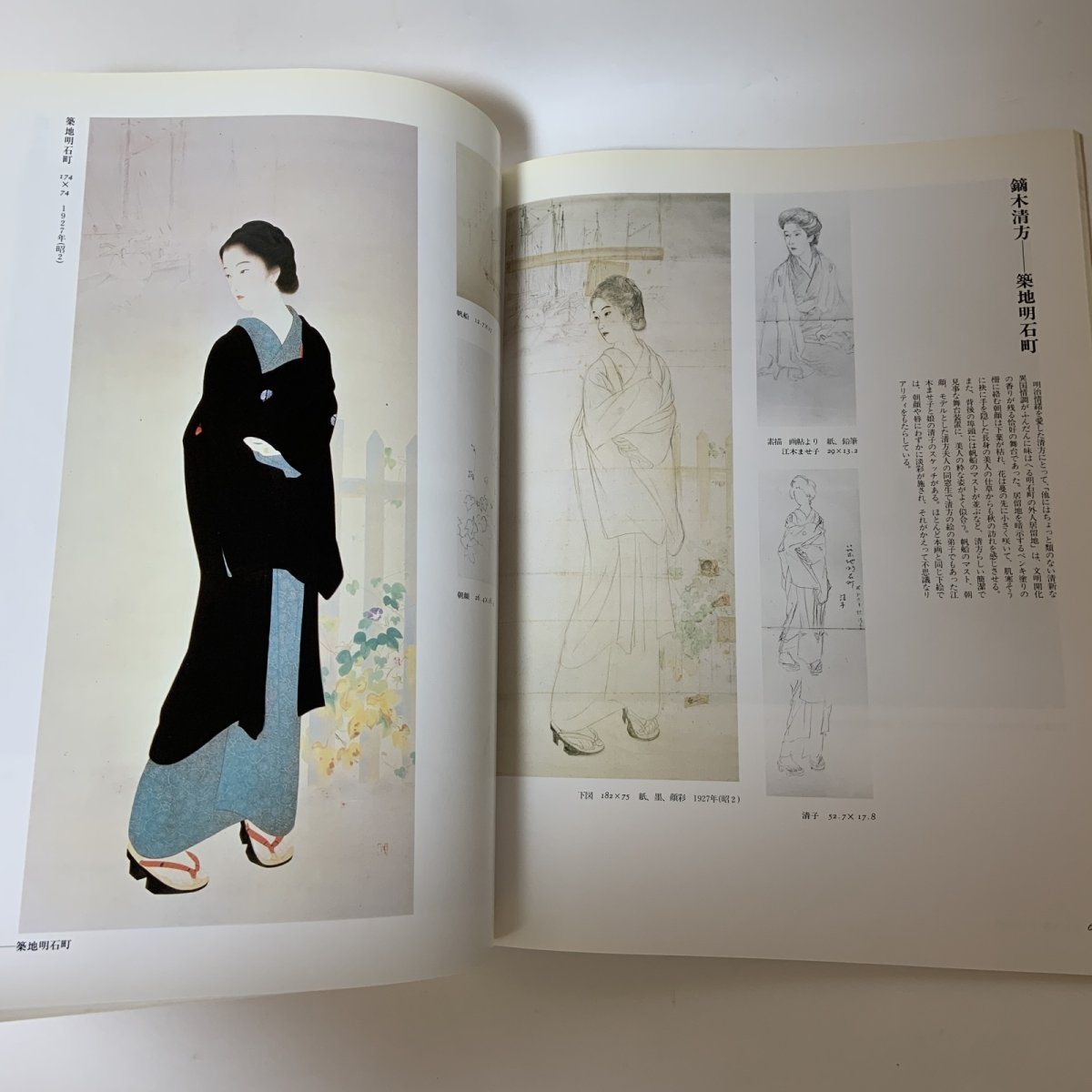 画像8: 近代日本画に見る 本画と下絵1〜3 特集編2〜4 アサヒグラフ 別冊 美術特集 まとめて3冊セット 1991年〜1993年 朝日新聞社 日本画 素描 絵画 構図 (8)