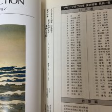 画像9: 近代日本画に見る 本画と下絵1〜3 特集編2〜4 アサヒグラフ 別冊 美術特集 まとめて3冊セット 1991年〜1993年 朝日新聞社 日本画 素描 絵画 構図 (9)
