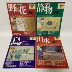 画像2: 人気作家に学ぶ 日本画の技法 1〜11 まとめて11冊セット 同朋舎出版 1994年1月〜11月 野の花 静物 山水 花 人物 洋花 街 動物 女性 風景 絵画 (2)